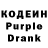 Кодеин Purple Drank Rey Centeno