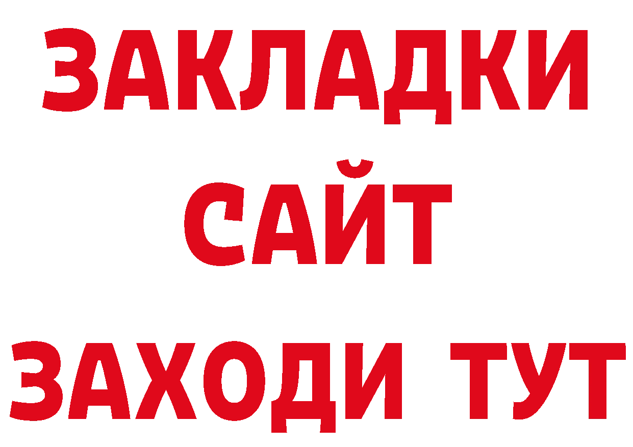 БУТИРАТ 1.4BDO как зайти дарк нет ссылка на мегу Тарко-Сале